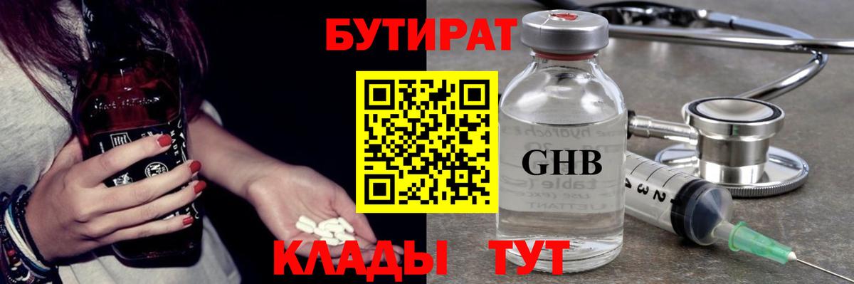 БУТИРАТ BDO Майский