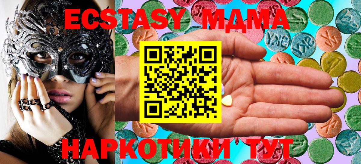 Экстази MDMA  Вход с VPN  Майский  ЭКСТАЗИ диски 