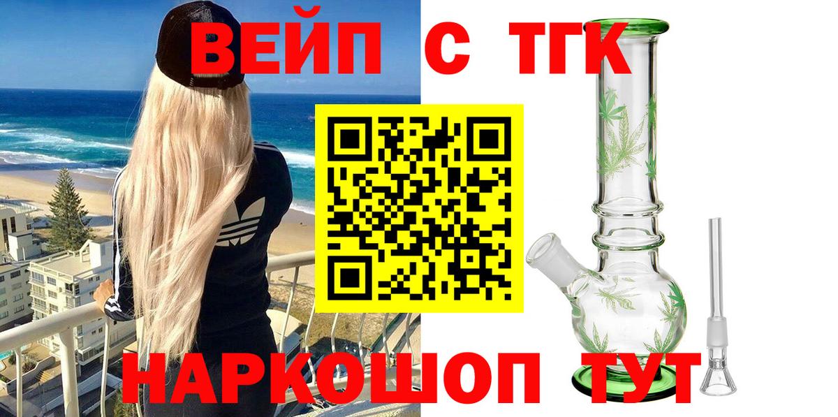 ТГК вейп с тгк  ТГК вейп  Вход с VPN  закладка  Майский 