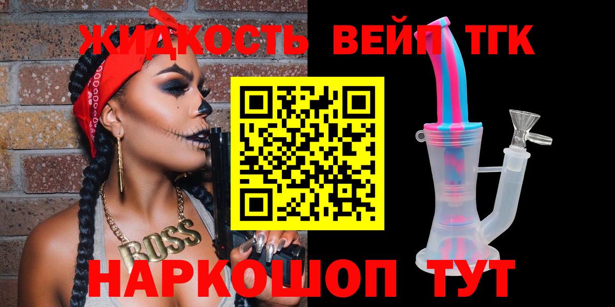 ТГК жижа Майский